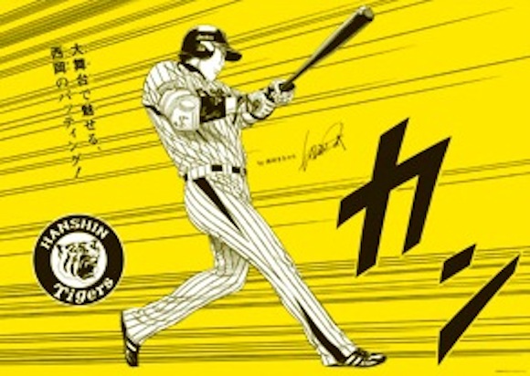 衝撃野球ニュース 阪神タイガースと漫画 Rookies の作者 森田まさのり氏がコラボ オリジナルで書き下ろされたイラストが話題 ロケットニュース24