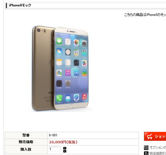 形だけでも Iphone6 が欲しい人に朗報 モックアップがすでに国内で2万6000円で売ってるぞ ッ ロケットニュース24