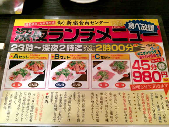 45分980円で焼肉食べ放題 夜23時から始まる肉のミッドナイトワンダーランド 東京 新宿食肉センター 極 ロケットニュース24