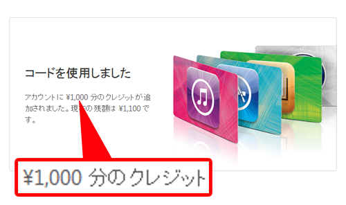 15年ラッキーバッグ 最高5万円分のクレジットが当たるかもしれない金額不明の Itunesカードの金額を確かめてみた ロケットニュース24