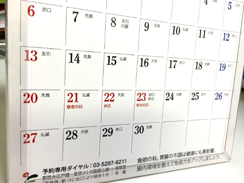 歓喜 絶望 今年は9月にもう一度5連休があるぞー ただし今日から75日間祝日なし ロケットニュース24