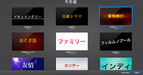 Iphoneでも出来る しょーもない映像でも Imovie の予告編機能を使えばハリウッド並みにカッコいい動画が作れるぞ ロケットニュース24