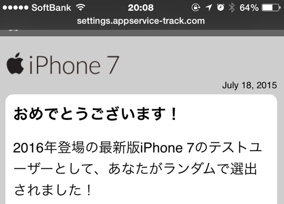 実録注意喚起 いま流行中の Iphone7のテストユーザーに選出されました は巧妙なフィッシング 釣られてみたらこうなった ロケットニュース24