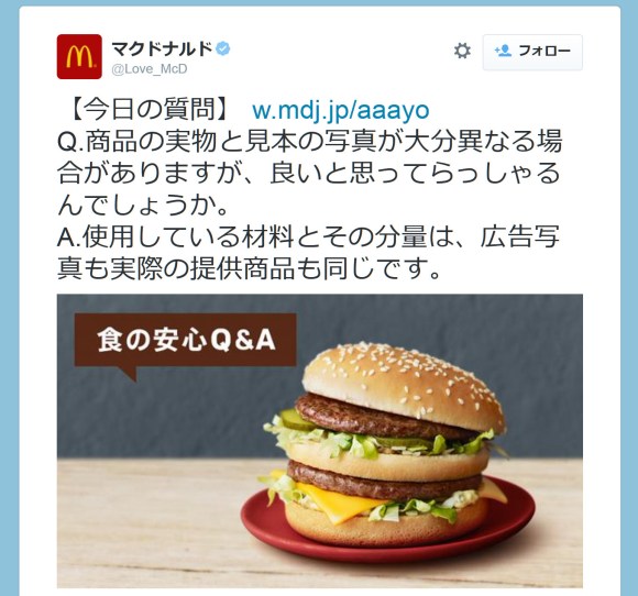 マクドナルドが 実物と写真が違うことがありますが という質問に正直に回答して話題に ロケットニュース24