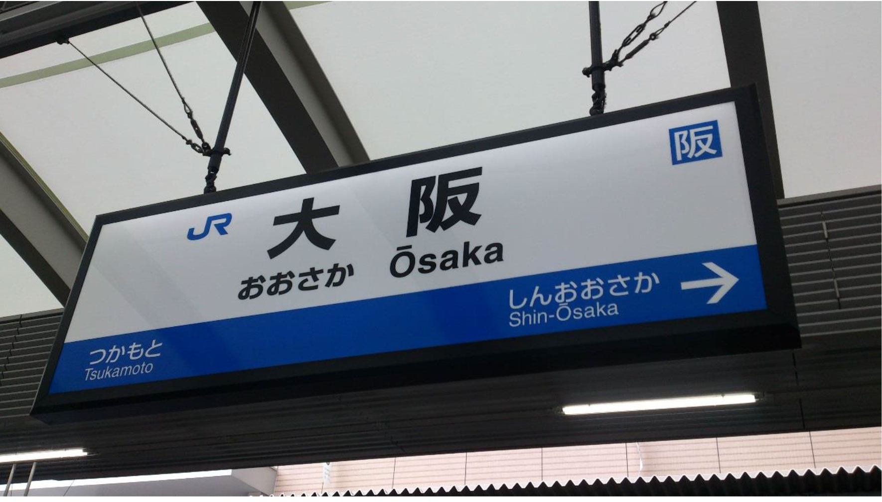 あるある 青春18きっぷ 東京大阪区間 でありがちなこと30選 ロケットニュース24