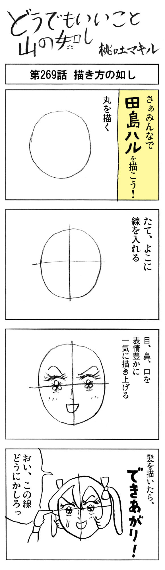 4コマ 漫画家が教える顔の描き方 ロケットニュース24