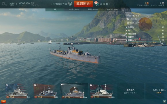 これが基本無料ってマジかよ 世界の軍艦でバトルする World Of Warships が超ハマる件 ロケットニュース24