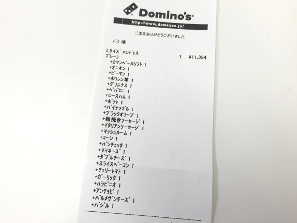 ピザの日速報 ドミノピザで プレーンピザ に全トッピングしたらこうなった お値段なんと1万1394円なり ロケットニュース24