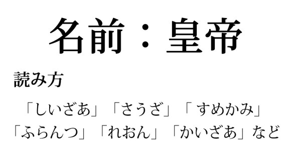 15年キラキラネームアクセスランキング発表 ひとつの名前に読み方がいろいろあり過ぎて もう訳わからん ロケットニュース24