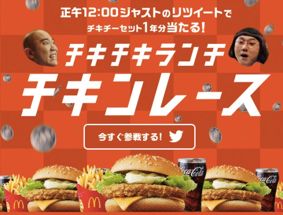 夢の366日マクドナルド 今年のランチ1年分がもらえるゲームが開催されるらしい ロケットニュース24