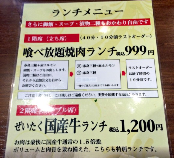 40分990円で焼肉食べ放題 スピーディーな立ち食い焼肉 房家 でおかわりしまくれッ 東京 上野 ロケットニュース24