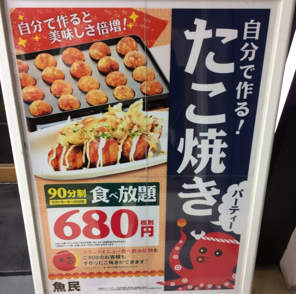 90分680円 東京 渋谷神南 魚民 のたこ焼き食べ放題がステキやん ロケットニュース24