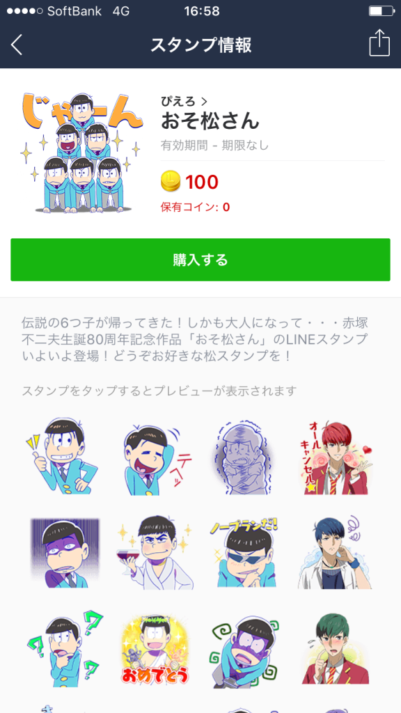 おそ松さん 待望の6つ子lineスタンプが発売開始 ネットの声 ついに来たか ロケットニュース24