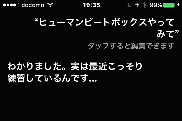 衝撃 Siriに ヒューマンビートボックスやってみて とお願いしたら 独特すぎるビートボックス を披露してくれることが判明 ロケットニュース24