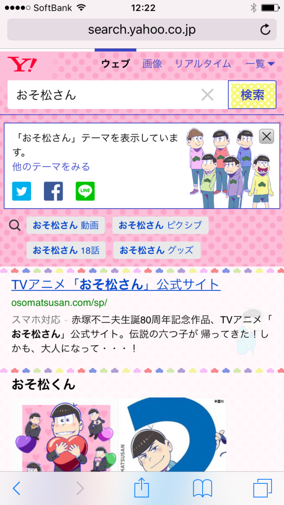 本日2 17スタート スマホのヤフー検索で おそ松さん と検索してみろ 鼻血ブーな結果が待ってるぞォォォオオオ ロケットニュース24