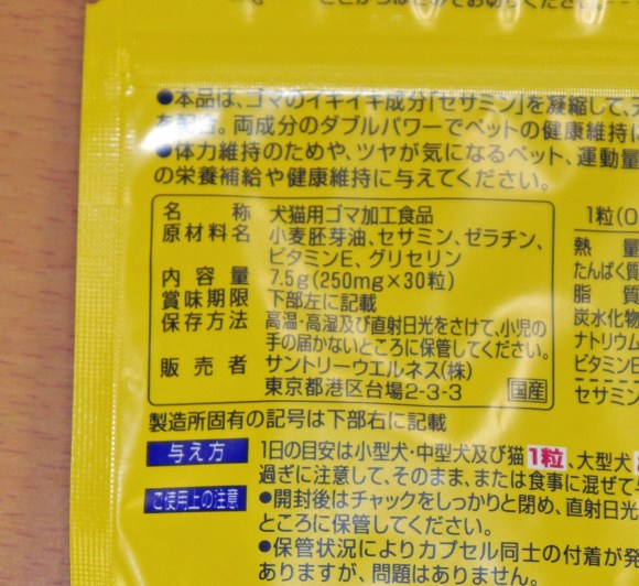 グルメ 安倍首相が間違えて夫人に渡したと思われる ペット用セサミン を食べてみた ロケットニュース24