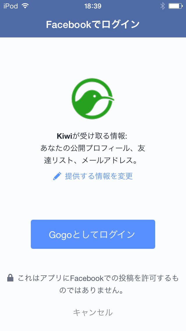 実録注意喚起 うっかりfacebookの友達を招待しまくっちゃうスマホアプリ Kiwi には気をつけて ロケットニュース24