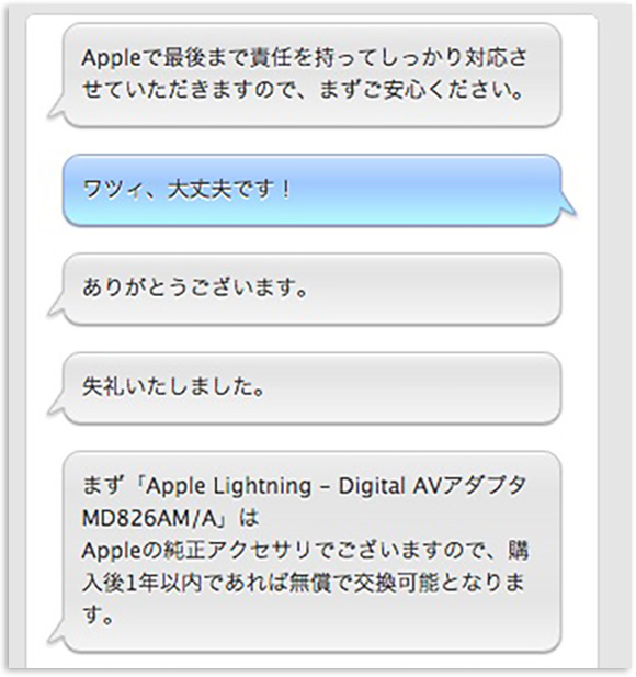 実録神対応 怒り心頭でアップルの ライブチャットサポート にクレーム入れたら想定外の切り返し 最後は感動の嵐で感謝カンゲキ謝謝再見 ロケットニュース24