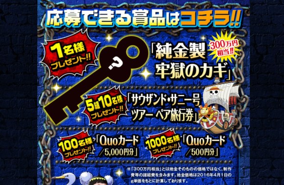 ゲームとリアルが合体 One Piece トレジャークルーズ のシリアルコードを渋谷の街でゲットせよ 300万円相当純金製のカギが手に入るかも ロケットニュース24