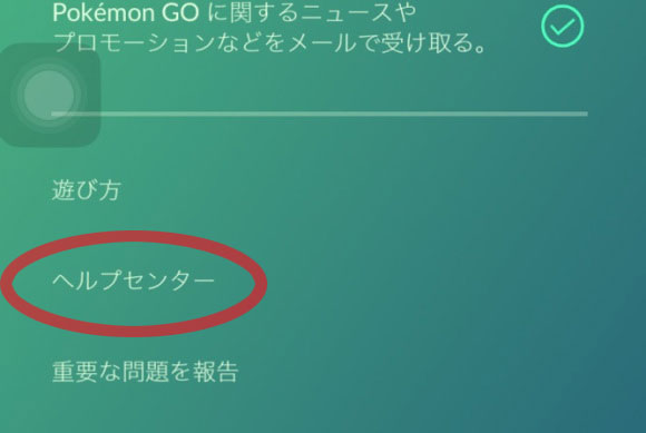 覚えておこう ポケモンgoの アカウント削除 の方法はコレだ ニックネームの変更 も可能と判明 ロケットニュース24