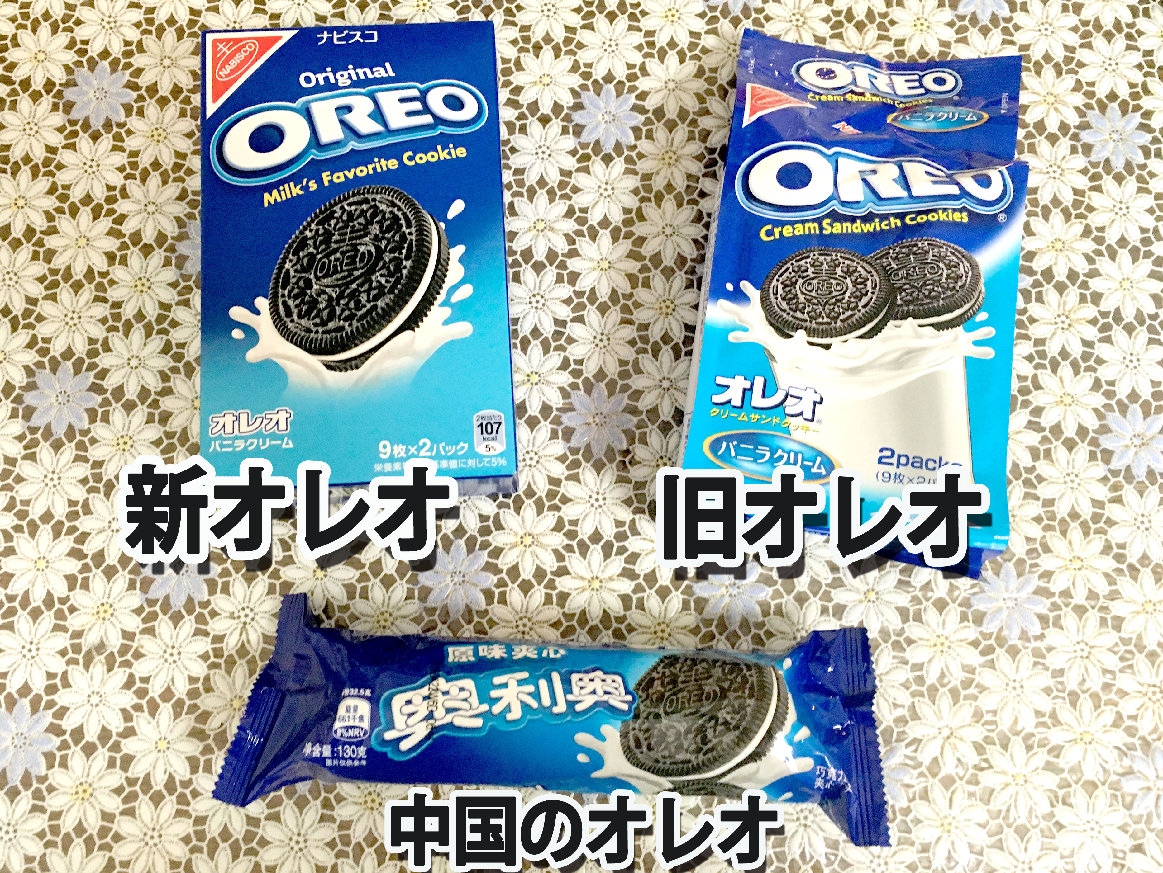 『新オレオ』と『旧オレオ』さらに『中国で買ったオレオ』をガチ比較した結果 / 全て味が違うと判明！ 特に大きく異なるのはコレだ ...