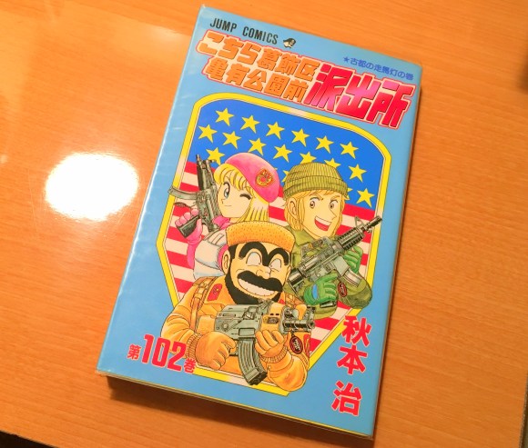 保存版 約30時間かけて こち亀 全0巻を読み返してみた オススメの10話はコレだ ロケットニュース24