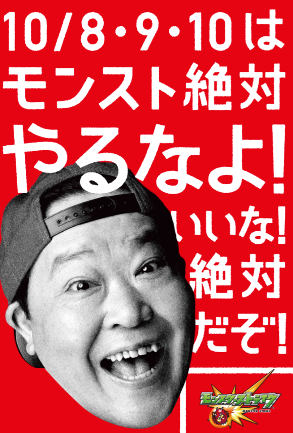 モンスト絶対やるなよ に 上島竜兵さんを崇拝する男 がなぜか大激怒 ロケットニュース24