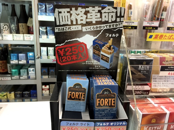 激安タバコ 今どき1箱250円 フォルテ Forte を吸ってみた ロケットニュース24