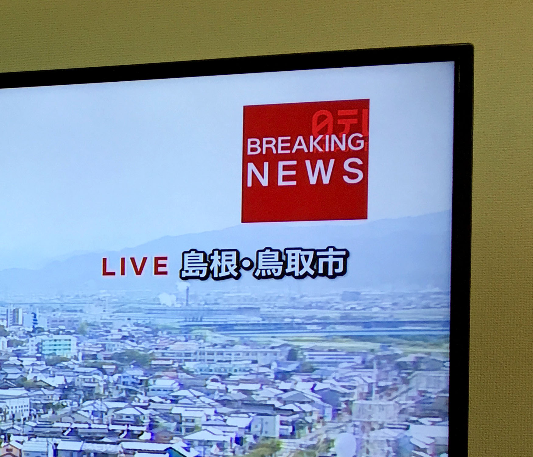 情報ライブ ミヤネ屋でテロップの表記ミス 鳥取市を 島根 鳥取市 と表示してしまう ロケットニュース24