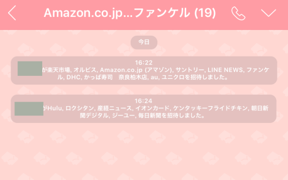 実験 公式アカウントを個人のline部屋に招待 果たして会話に応じてくれるのか ロケットニュース24