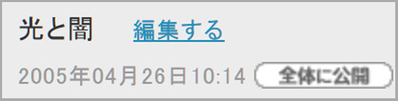 超黒歴史 10年前に自分が Mixi に投稿したポエムを読んだら 気持ち悪くて吐きそうになった ロケットニュース24