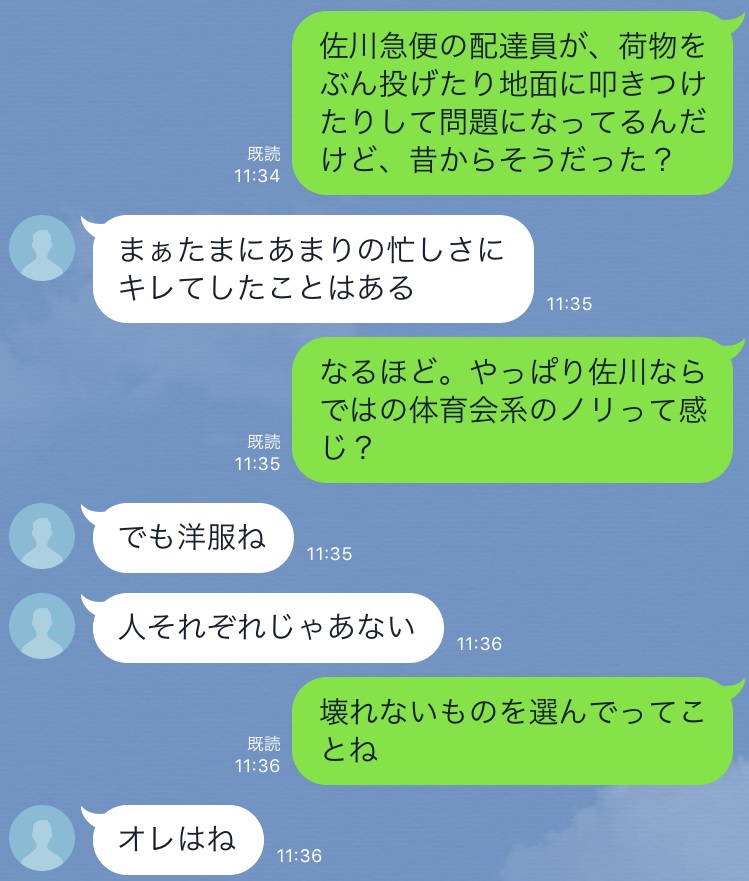 直撃 佐川急便では日常的に荷物が雑に扱われているのか 元佐川のドライバーに聞いてみた ロケットニュース24