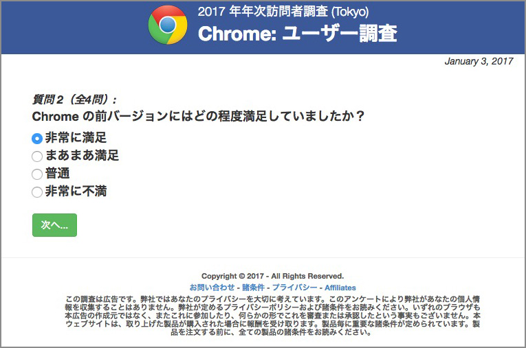 実録 Chromeユーザー調査を偽ったフィッシング詐欺 17年年次訪問者調査 にクレカ情報や個人情報を入れたりして最後まで進んだらこうなった ロケットニュース24
