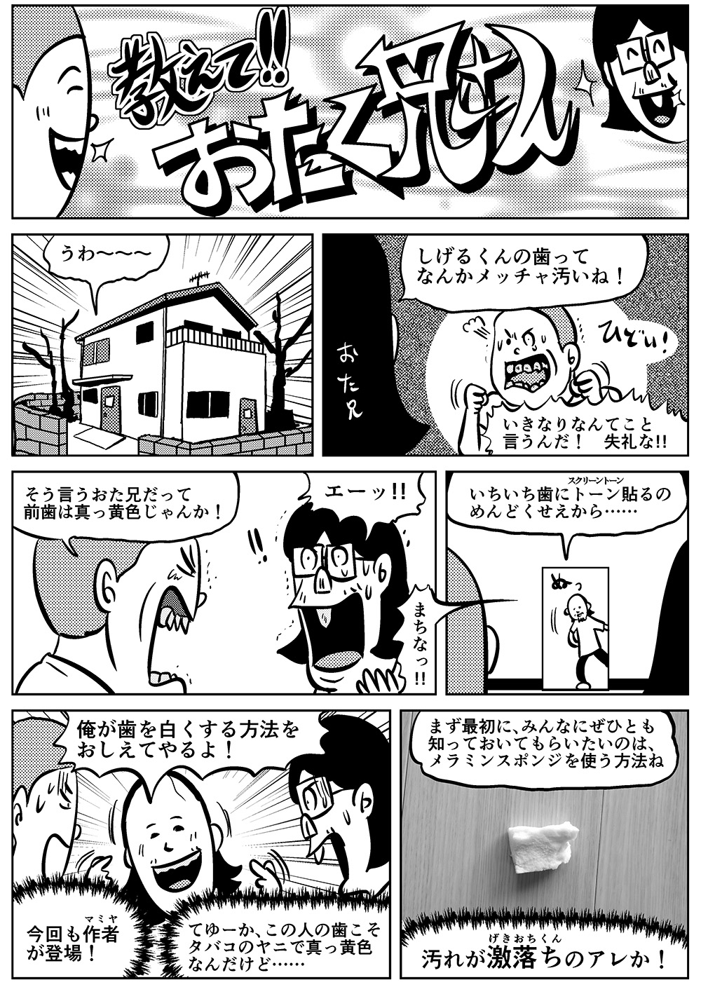 歯を白くする方法まんが メラミンスポンジで歯を磨くのは絶対ダメ ロケットニュース24