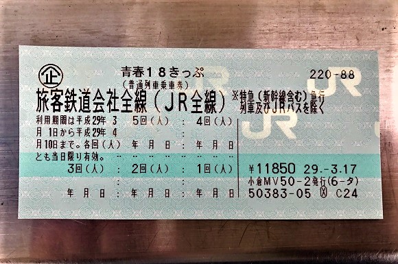 あるある 青春18きっぷで 東京 小倉間を1日で乗り継いだ人 に起こりがちなこと40連発 ロケットニュース24