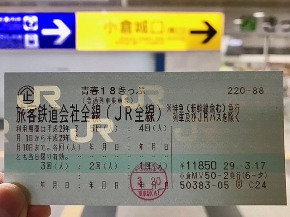 ガチ検証 青春18きっぷ1回分で東京駅から小倉駅まで行ってみた 2370円で19時間のヤバすぎる旅路に悶絶したでござる ロケットニュース24