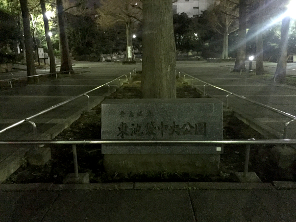 心霊スポット検証 処刑場跡地に建設された 東池袋中央公園 で謎の音を聞いた話 そして判明した恐怖すぎる事実 ロケットニュース24