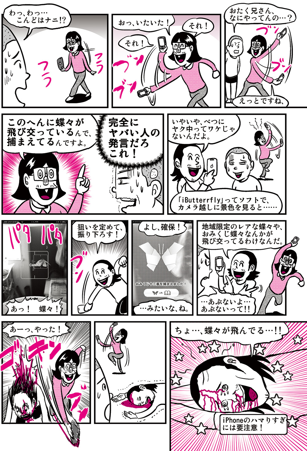 時代を感じる漫画 Iphone3gsを買って大喜びしている7年前のマンガを見ると感慨深いものがある ロケットニュース24