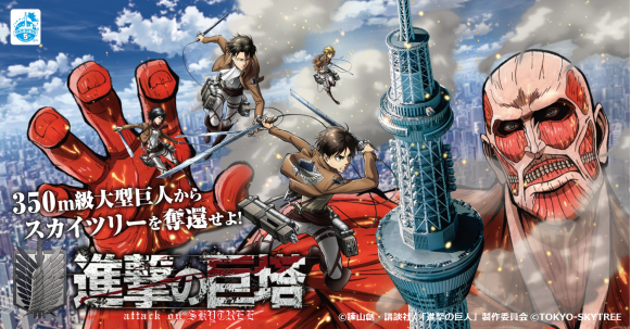 進撃の巨塔 デ デカすぎぃぃいいい 東京スカイツリーに350m級大型巨人が出現 スカイツリーを守るために 天空調査兵団 が結成されたらしいぞ ロケットニュース24