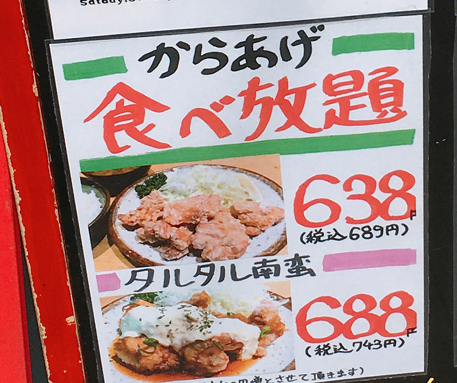 グルメクイズ 格安からあげ食べ放題638円 このサービスをするお店 楽市 はどこの街にあるでしょうか ロケットニュース24