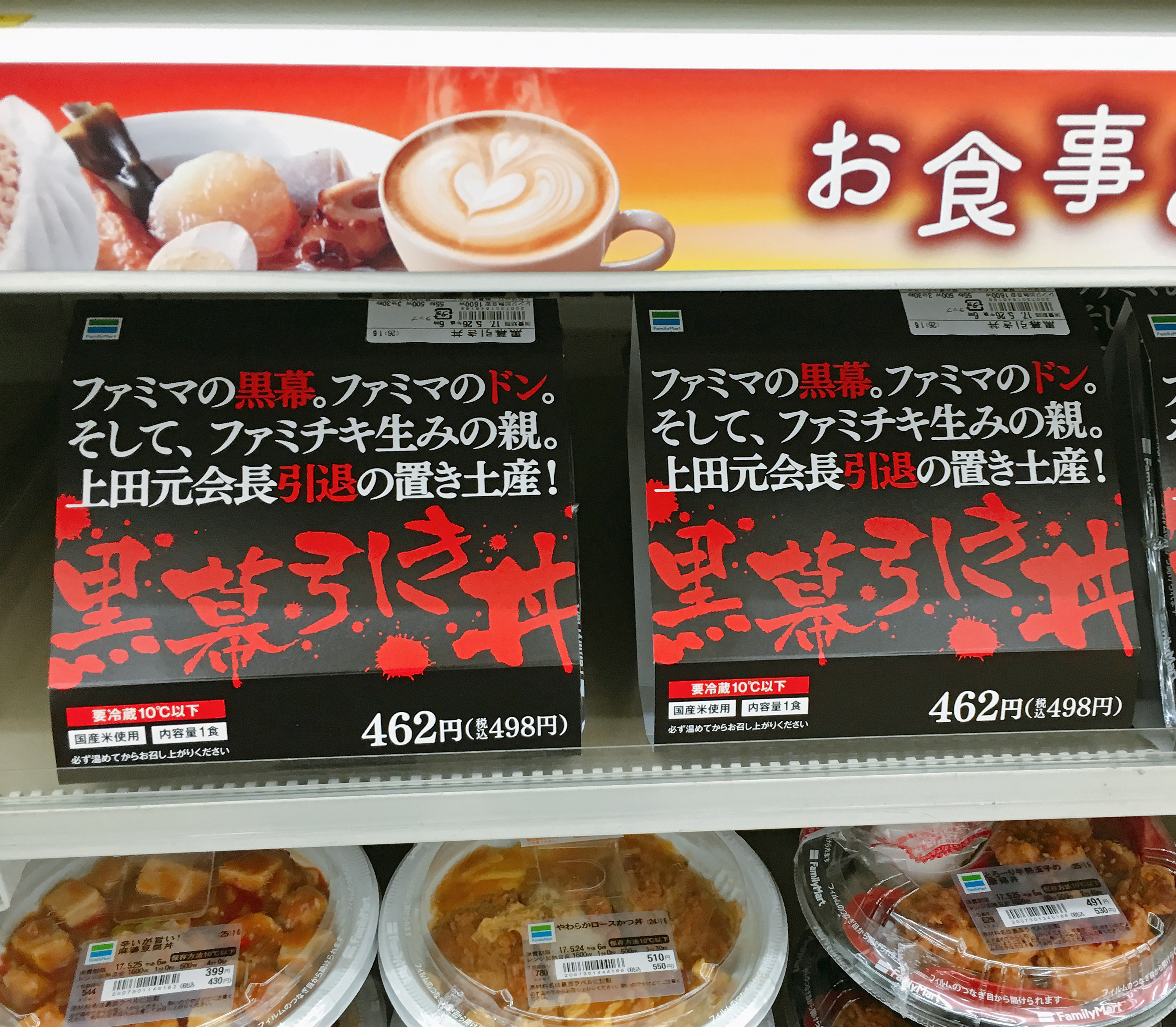 ファミマ史上初のファミチキを使った丼商品 黒幕引き丼 を食べてみた ジャンクな感じがしない上品な一品 ロケットニュース24