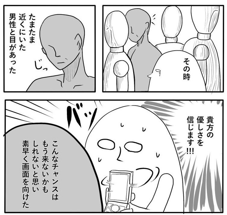 漫画 昔 痴漢にあった時の話 がツイッターで話題 作者が作品に込めた思いとは ロケットニュース24