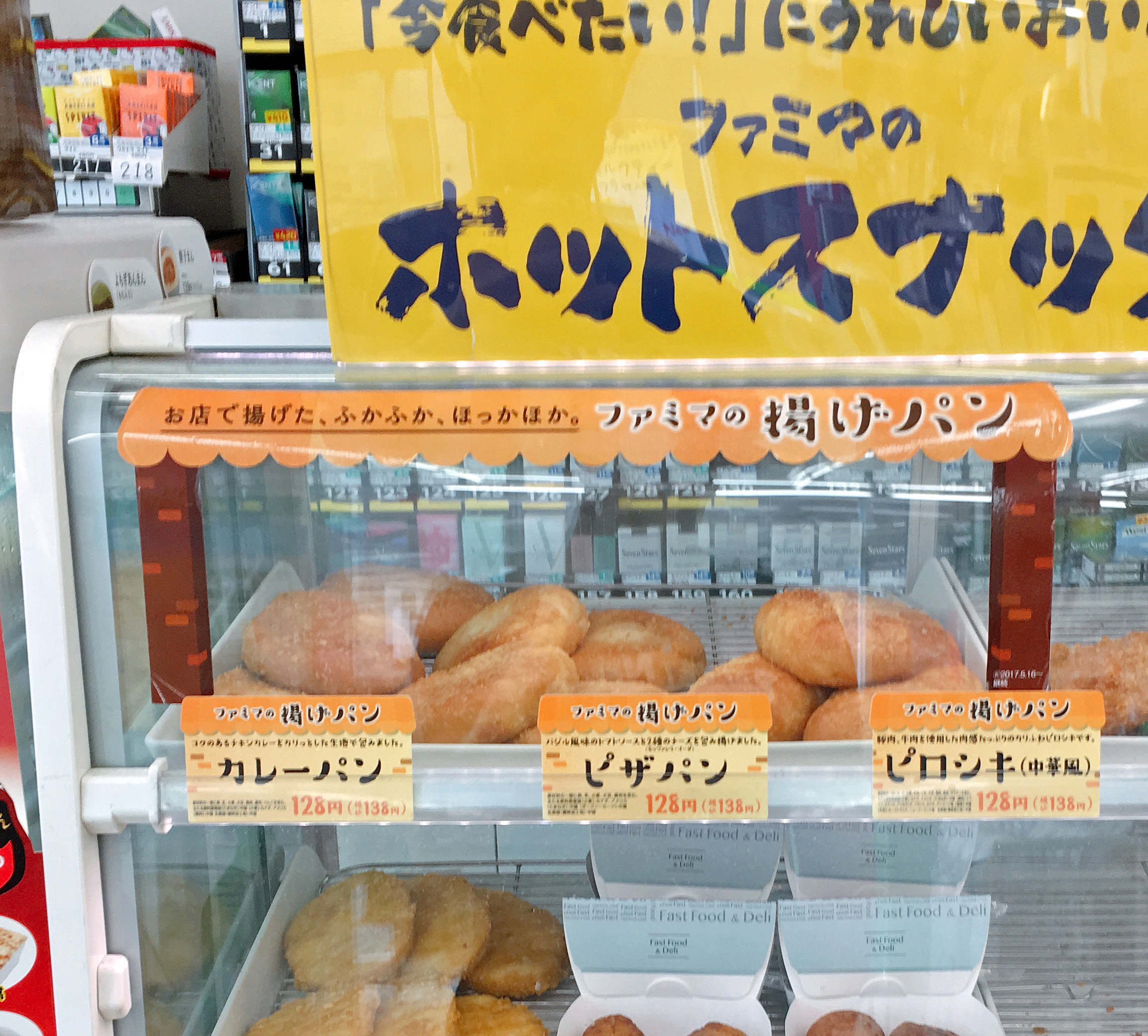 レア 東京 神奈川の一部の店舗でしか売っていないファミマの 揚げパン がかなりウマい パン屋もマジでビビるレベル ロケットニュース24