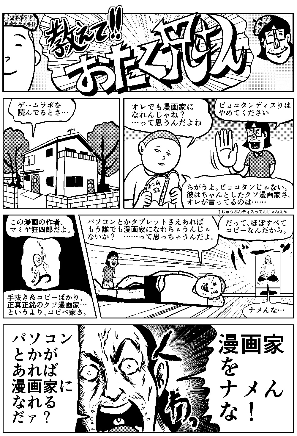 検証まんが 普段はペンタブ使いのデジタル漫画家が約15年ぶりにgペンを使って漫画を描くとこうなる ロケットニュース24