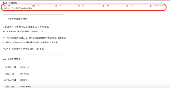 注意喚起 楽天カード株式会社を名乗るフィッシングメールのクオリティがガチでヤバい ロケットニュース24