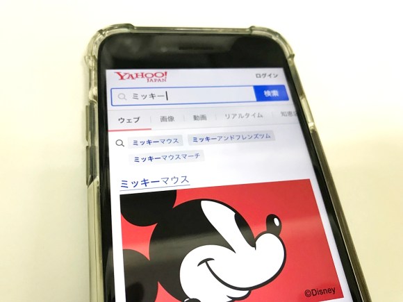 今すぐやってみよう Yahooで ミッキー と検索するとメッチャ可愛いことになるよーッ スマホ版で検索してみて ロケットニュース24