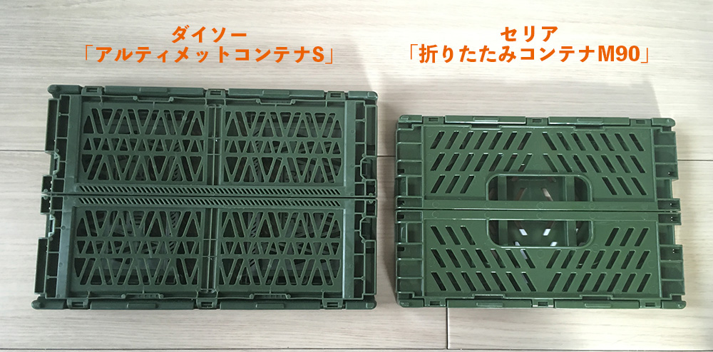 100均検証 セリアに ダイソーのアルティメットコンテナ みたいな折りたたみコンテナ M90 が売ってたので比較してみた ロケットニュース24