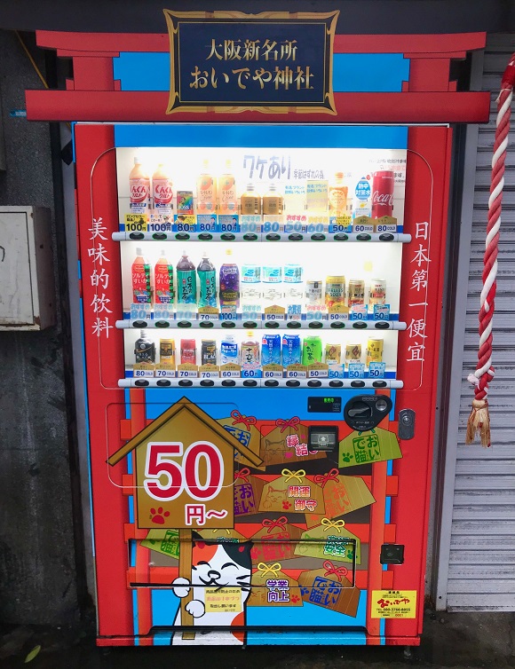 ドリンクバーかよ 大阪で 10円自販機 を発見 本当に10円でドリンクが買えたでござる ロケットニュース24