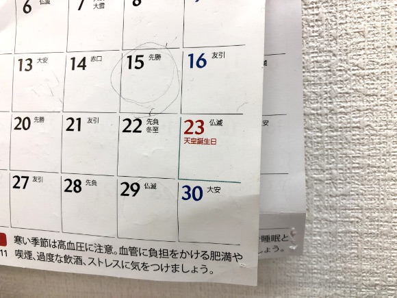 絶望 再来年から12月23日 天皇誕生日 が平日へ 新キーワード 二重権威 に注目が集まる ロケットニュース24