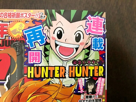 待ちわびたぞ 本日発売の週刊少年ジャンプで ハンターハンター が連載再開 幻影旅団キターーーーーーッ ロケットニュース24